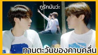 แล้วแต่ดาว Star in my mind : ทานตะวันของคาบคลื่น