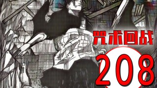 羂索的术式反转！【咒术回战208话漫画解说】