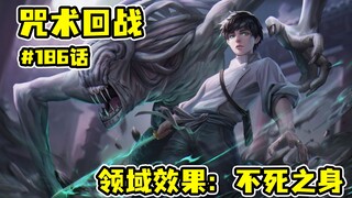 秤学长实力不输乙骨！激战鹿紫云一竟获得不死之身！【咒术回战第二季】