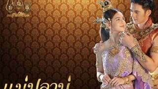 แม่ปลาบู่ 2568