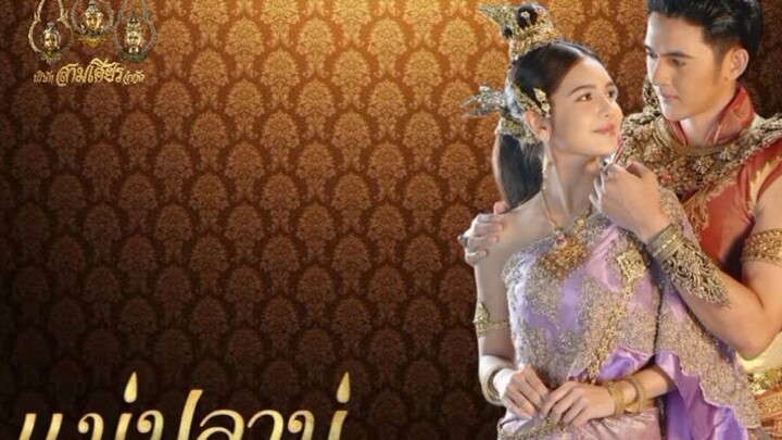 แม่ปลาบู่ 2568