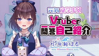 【B站入驻自我介绍】这次没有喝酒！应该是个清楚可爱的新人VTuber【水无濑波流】