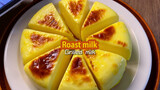 The milk can be grilled, and there is the taste of egg tart! 