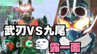 英寿放水输给景和，转移创世之力重启世界，假面骑士极狐第45话战斗集锦