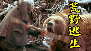 男人在荒野遭遇野熊袭击，最后仅凭用一根木根活了下来，冒险片