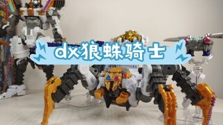 虫王战队超王者--dx狼蛛骑士-蜈蚣 修勾-蝉  修勾
