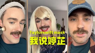 قال تايلور إن تينغ تشي 💅💅💅