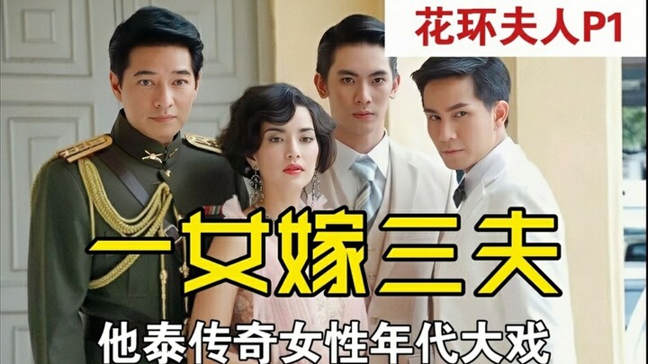 【Tròn】Sau khi người chồng đại gia bạc tình ngoại tình, vị phu nhân tao nhã đã bắt đầu con đường lật 