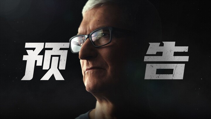 Pengumuman | Era Tim Cook, akan diperbarui pada 1 September pukul 17.00