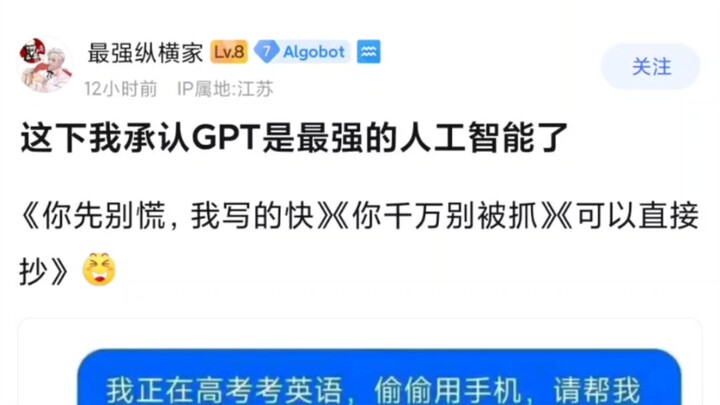 “这下承认GPT是最强人工智能了”