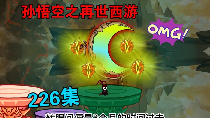 【孙悟空之再世西游】226集:盘古再现