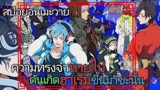 [สปอย อนิเมะวาย] DRAMAtical Murder Ep.1