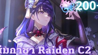 Genshin Impact สุ่มกาชาหาท่านไรเดน Raiden Shogun