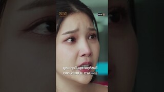 ได้เวลาตัวจริงทวงคืน ขอได้ไหมผู้ชายคนนั้น #shorts #CenturyOfLoveSeries #ปาฏิหาริย์รักร้อยปี | one31