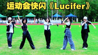 Hội thao nhất định phải nhảy Lucifer! Học sinh trung học ba khối cùng cover nhảy