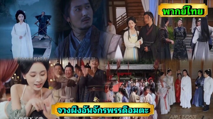 ซีรี่ย์จีน จาวผิงอันจักรพรรดิอมตะ พากย์ไทย|เต็มเรื่อง