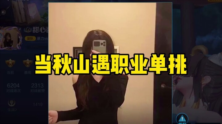 Did Qiushan really use “women’s clothing” to treat his bros to a visual feast?