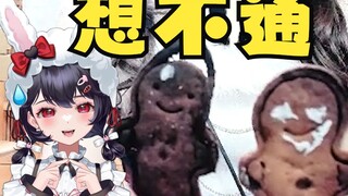 手作的姜饼没人要，到底是哪里出了问题呢？