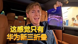 英国博主: 这不是手机 这是未来