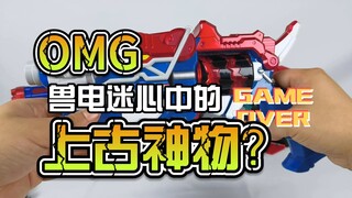 【韭菜的测评时间】兽电银·DX巨型兽电枪测评，ME没出货先用这个过过瘾？