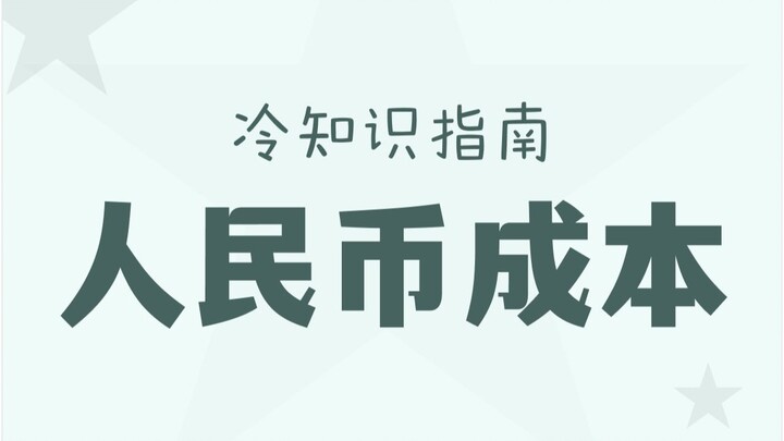 What’s the actual cost of the RMB in your hands?