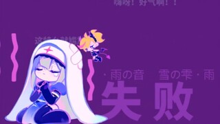 [Muse Dash]新角色修女玛莉嘉 胜利＆失败 界面语言和实战效果