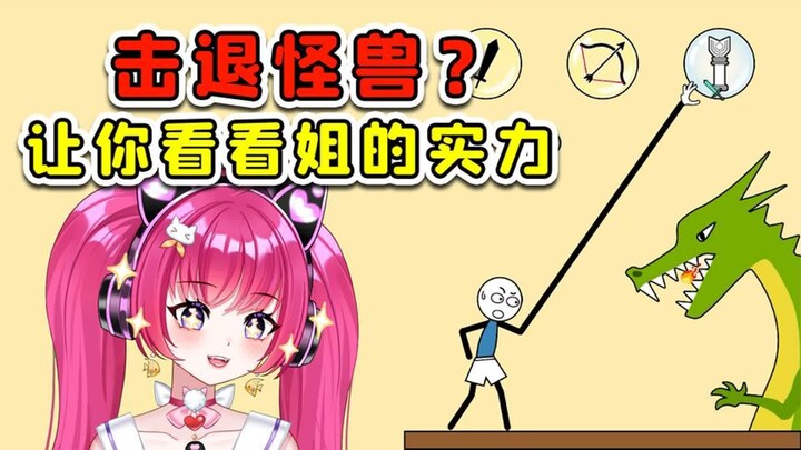 击退怪兽？我手拿奥特曼变身器，让你看看姐的实力！
