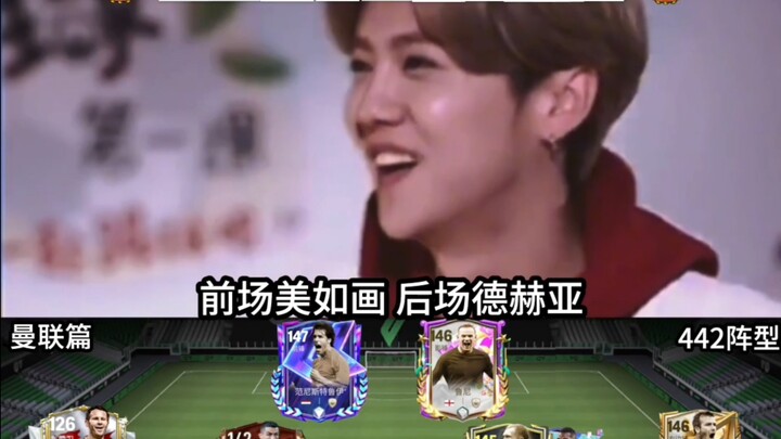 11 Pemain Terbaik dalam Benak Lu Han (Edisi Manchester United) #FCFootballWorld #FCStarProgram #LuHa