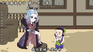 昏庸天帝 第八十一集 铁扇公主父王也会喜欢吧！