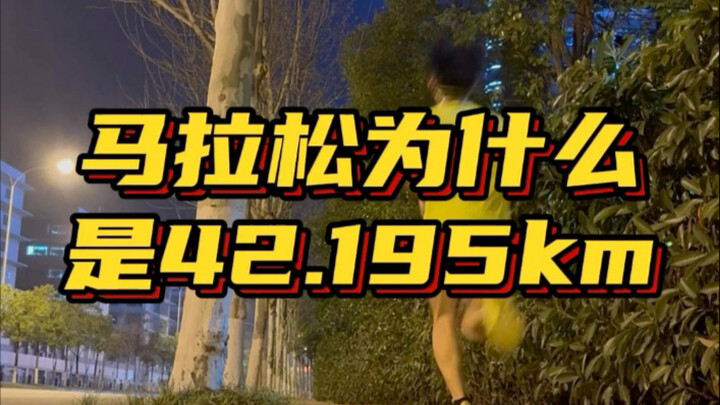 Bạn có biết tại sao cuộc thi marathon lại dài 42,195 km không? #marathon #nửamarathon #chạy bộ #tran