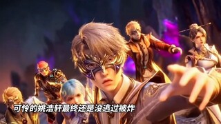 七怪遭到邪魂师攻击，姚浩轩当场暴毙