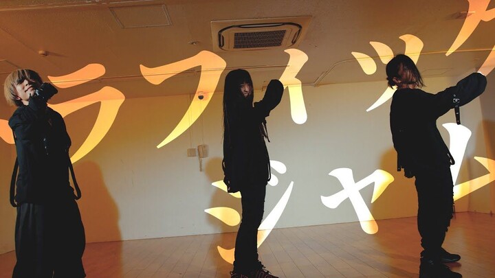 【ririri × DoggyStyle (from SLH)】Traffic Jam / Torafikku Jamu [Original Choreography]