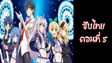 Rokudenashi Majutsu Koushi to Akashic Records ซับไทย ตอนที่ 5