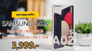 Samsung A02s แกะกล่อง+พรีวิว | สเปคดี , ใช้งานครบ , ราคาเบาๆ 3,999.-🥰🎇😍