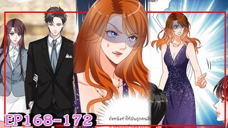 [อ่านมังงะ] Trial Marriage Husband_ need to work hard Ep168-172