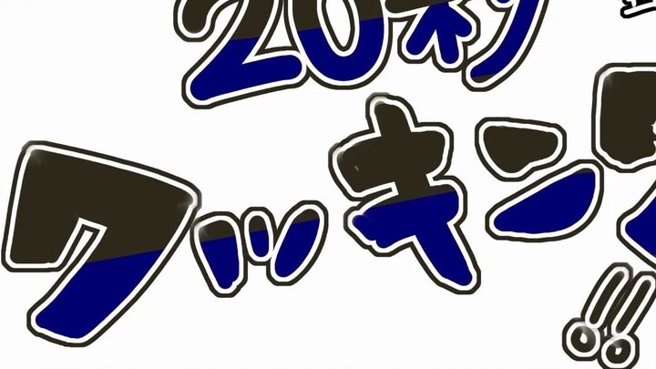 【โจโจ้】จอห์นนี่สอนทำแฮมเบอร์เกอร์ใน 20 วินาที