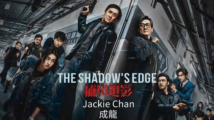🇨🇳🇭🇰  捕風追影 The Shadow's Edge 2025  (Eng sub)