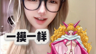 不愧是海贼王赏金最高的女人