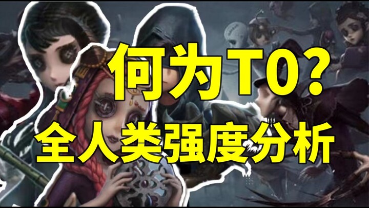 [Lesson 5 Online Course] A 10,000-word Script! Absolutely Hardcore! Microscopic Human Strength Analy