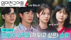 Love Next Door Episode 14 Pre Release | Eng Sub 2024