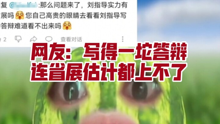 “ต่อข้อกังขาของชาวเน็ต โค้ชหลิวชี้แจงสักหน่อย”