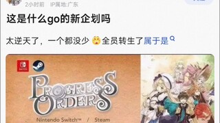 【MyGo】这是什么go的新企划吗？太逆天了，一个都没少，全员转生了属于是