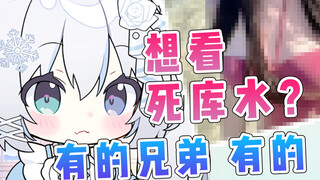 主播你可以穿死库水给我看吗？