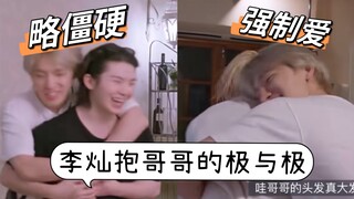 【تشان با】 لي تشان يحتضن الأخ الأكبر في أقصى الحدود