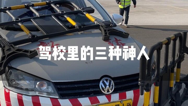Three Amazing People at the Driving School