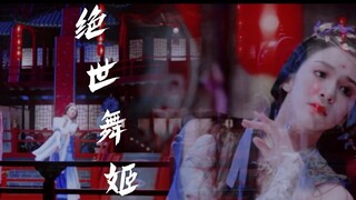 【绝世舞姬】中国舞蹈名家绝美舞蹈合集（一）+哈尼克孜部分