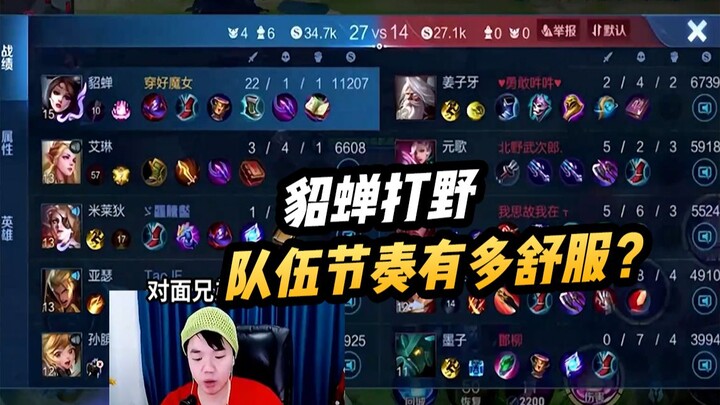 Điêu Thuyền đi rừng bỏ xa đối thủ tới 6K vàng, nhịp độ quá đỉnh, cả đội bay cao!