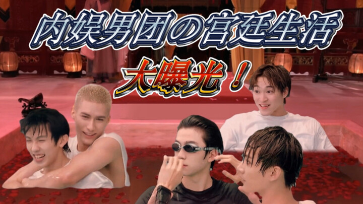 【INTO1】Men's Group Version of The Legend of Zhen Huan