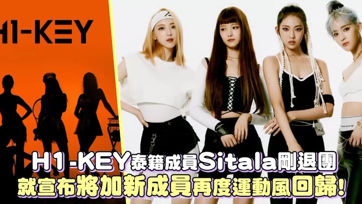 【H1-KEY】Thai member Sitala announced her departure just to immediately announce the addition of a ne