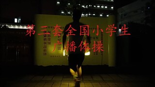 【WOTA艺】个人一周年技连之广播体操七彩阳光